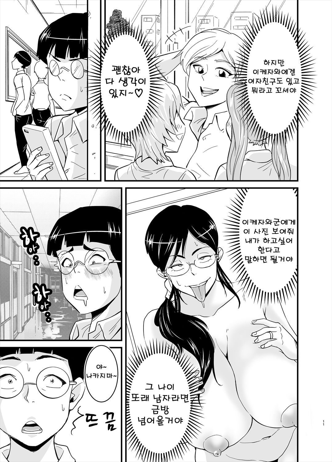 Ero Megane page 11 full