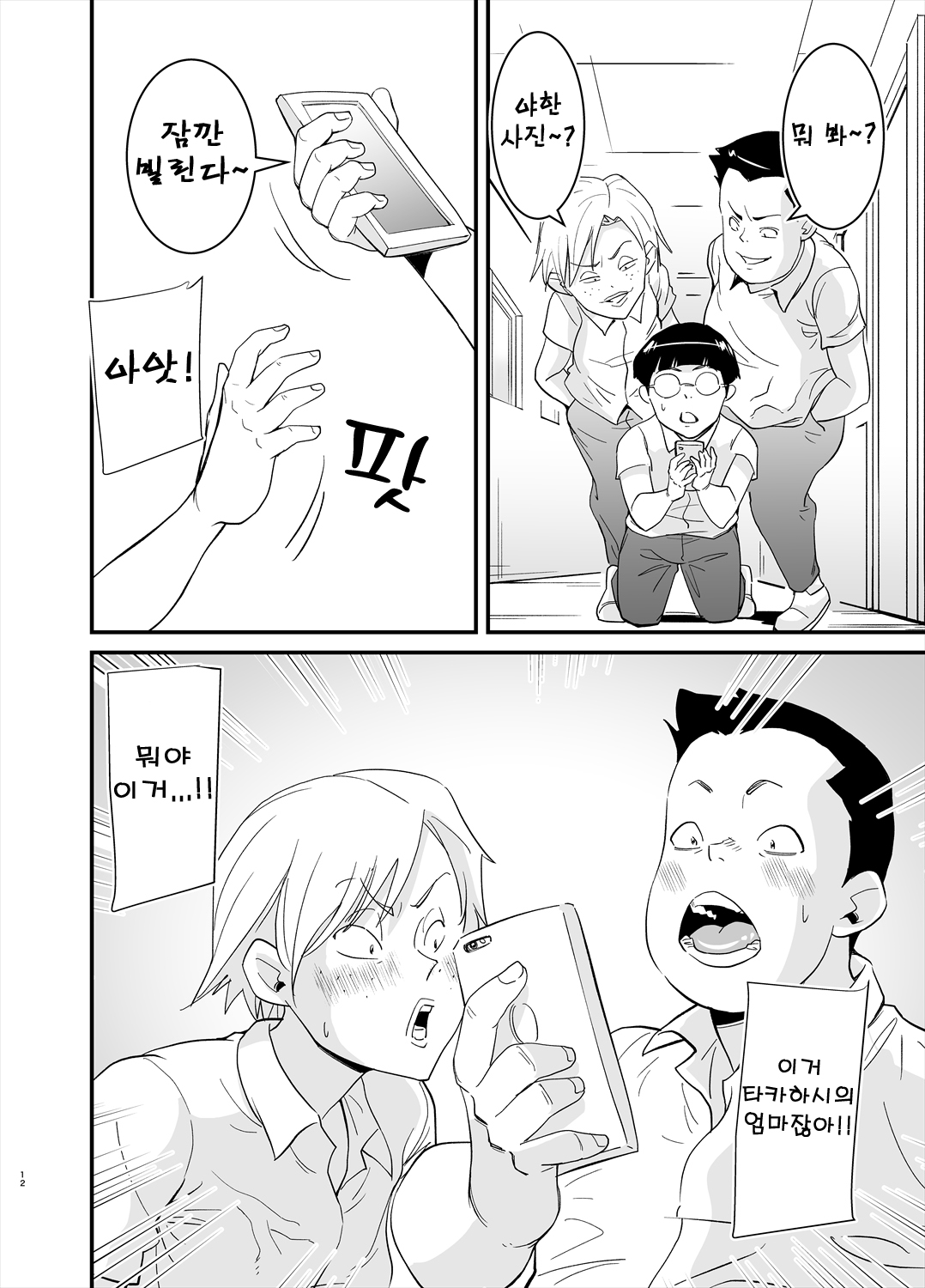 Ero Megane page 12 full