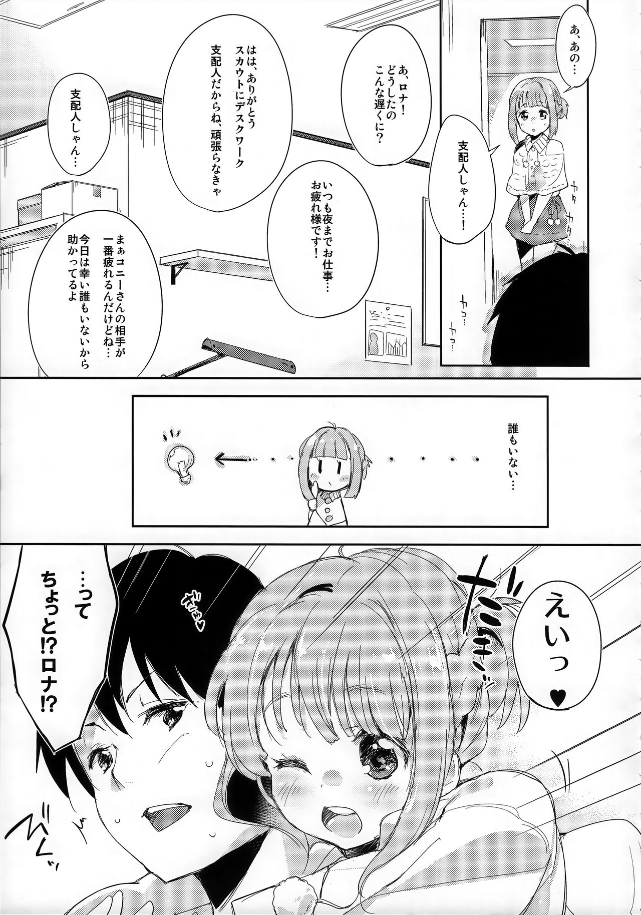 Tokyo Shinkon Sisters page 12 full