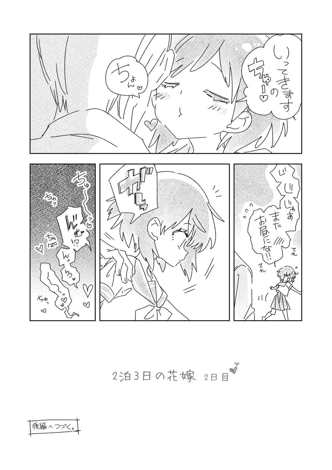 2haku 3ka no Hanayome day 2 page 10 full
