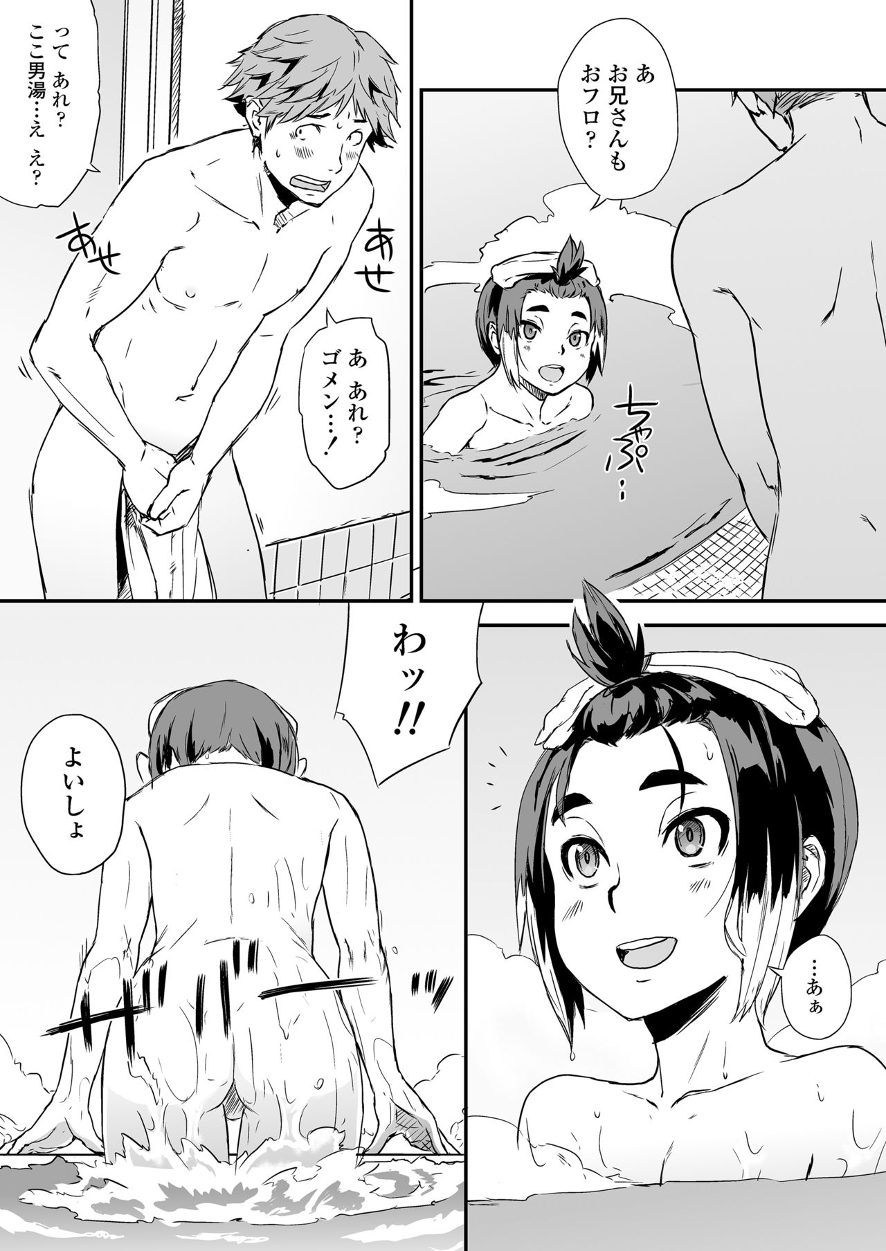 一泊二食、オトコノコつき page 11 full