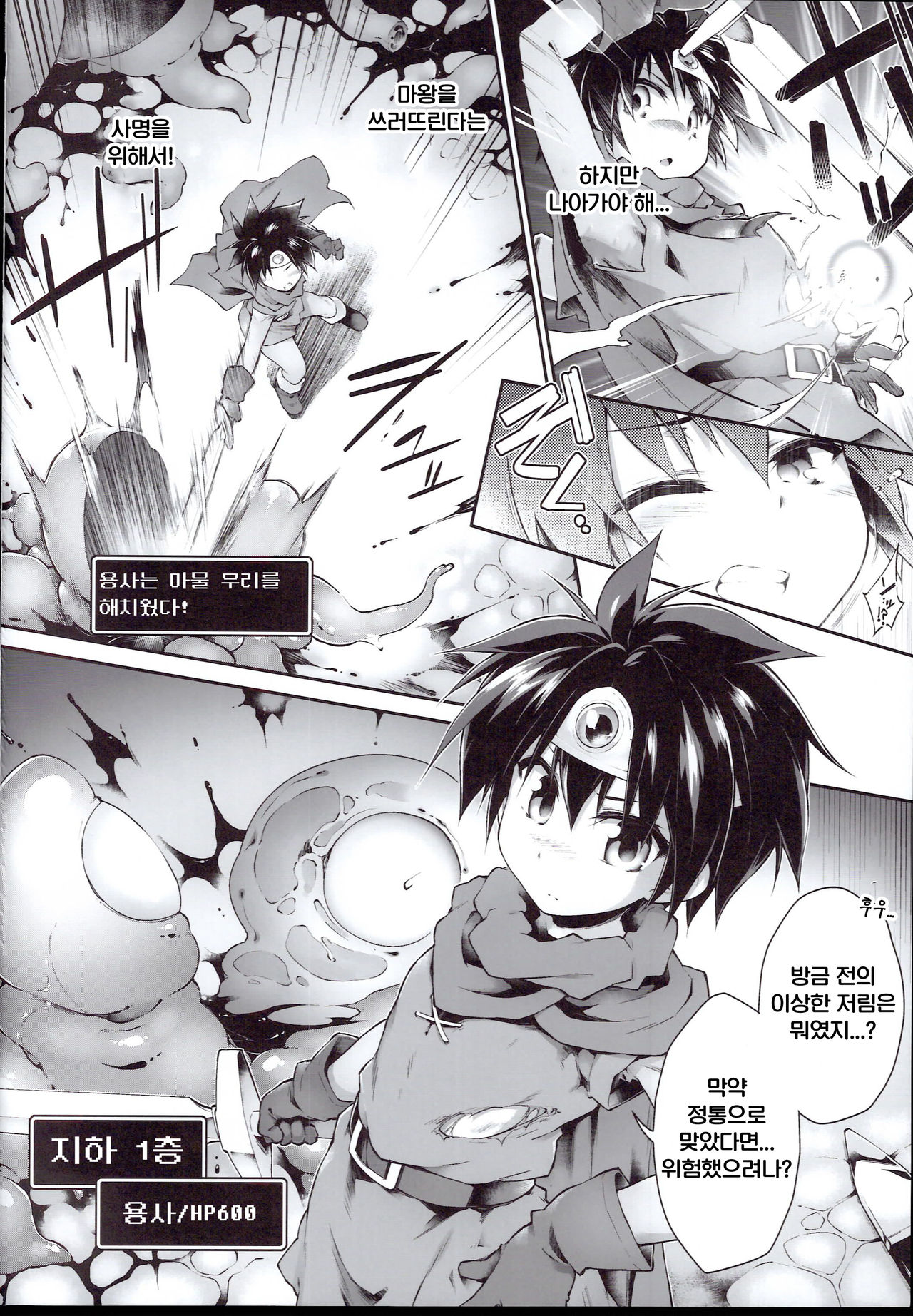 Ero Trap Dungeon Onna Yuusha wa Kujikenai | 에로트랩던전 -용사는 꺾이지 않아- page 5 full
