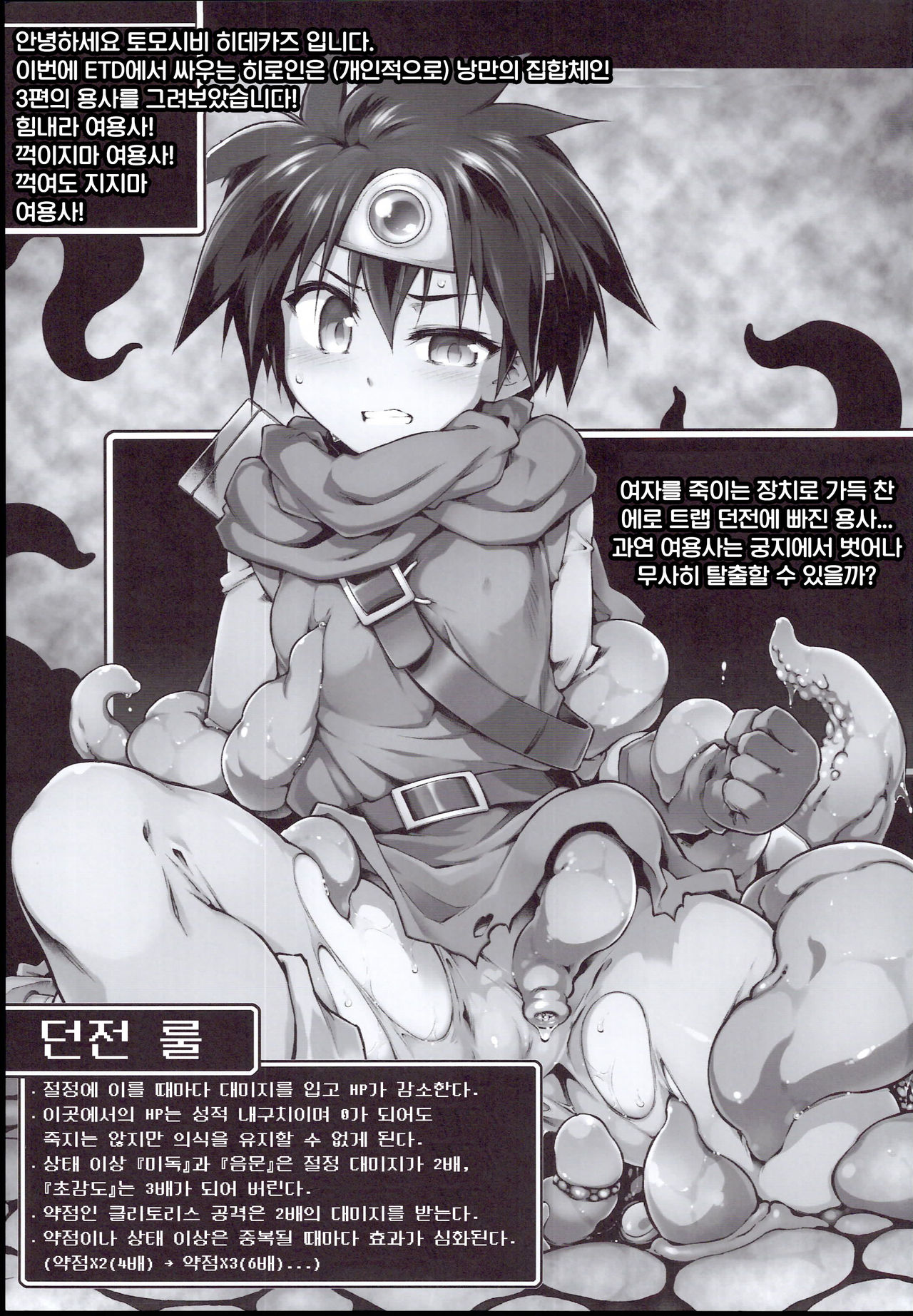 Ero Trap Dungeon Onna Yuusha wa Kujikenai | 에로트랩던전 -용사는 꺾이지 않아- page 6 full