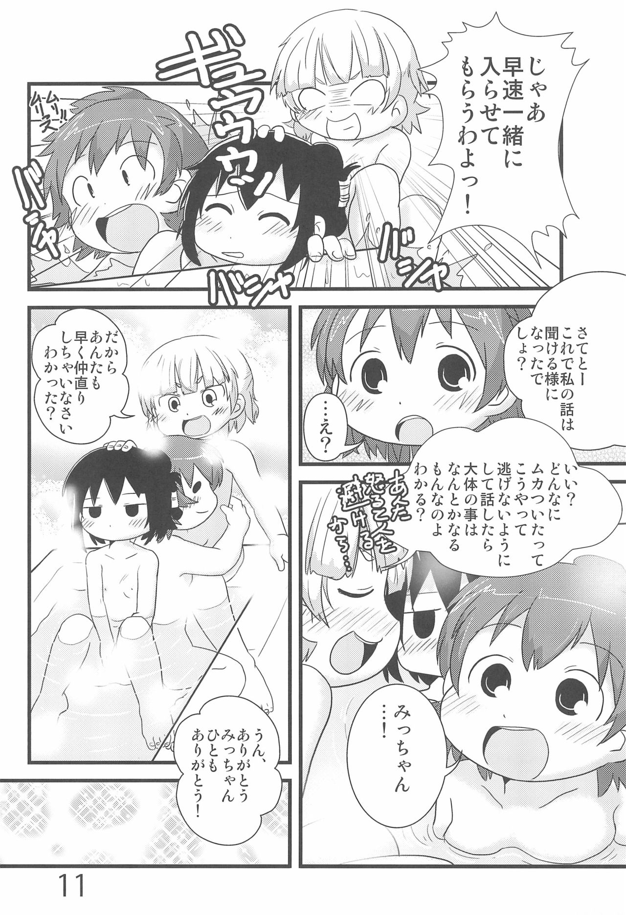 Nanto mo nai su!! page 11 full