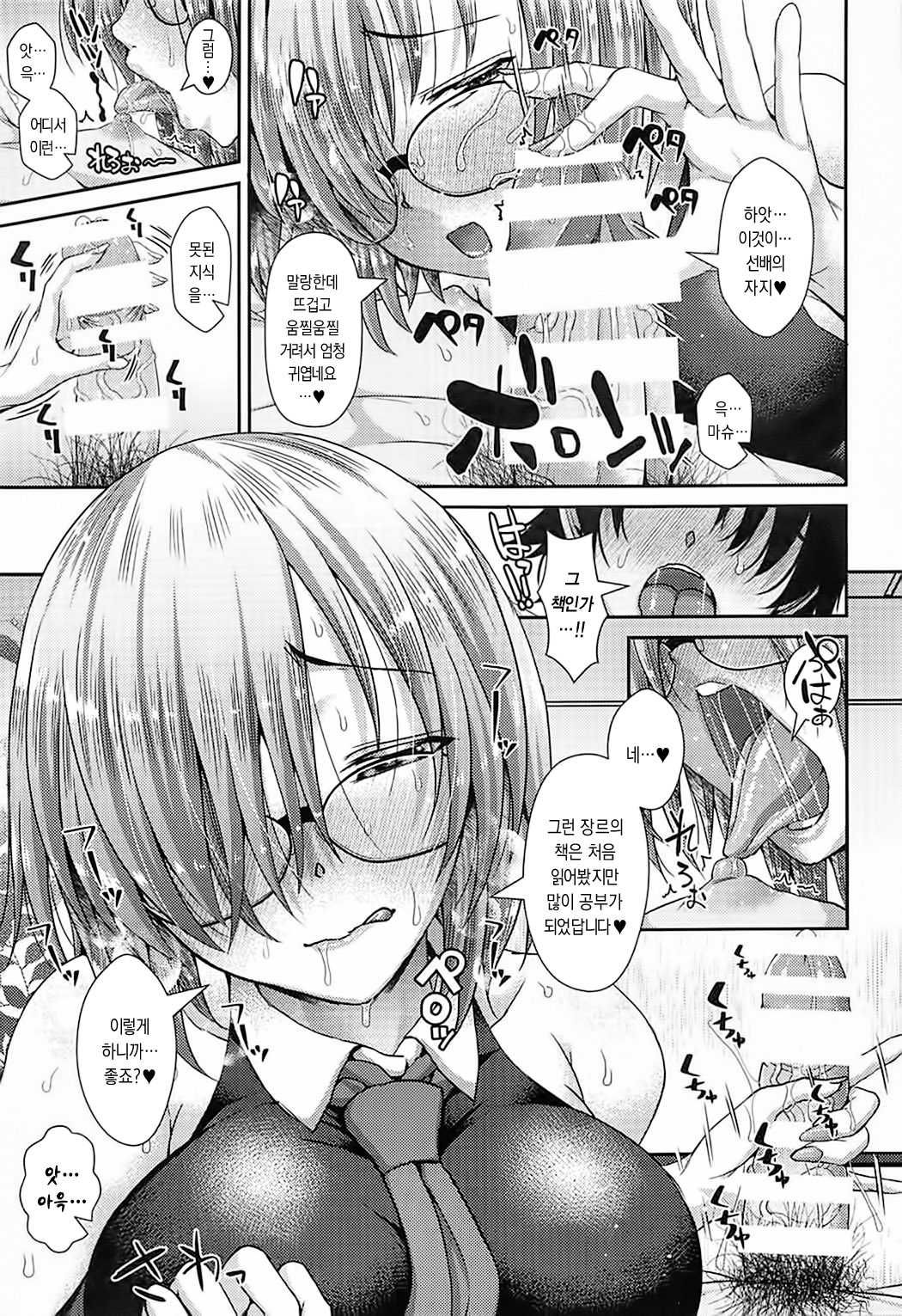 Senpai no Heart o ItomeMash | 선배의 하트를 사로잡겠어요 page 10 full