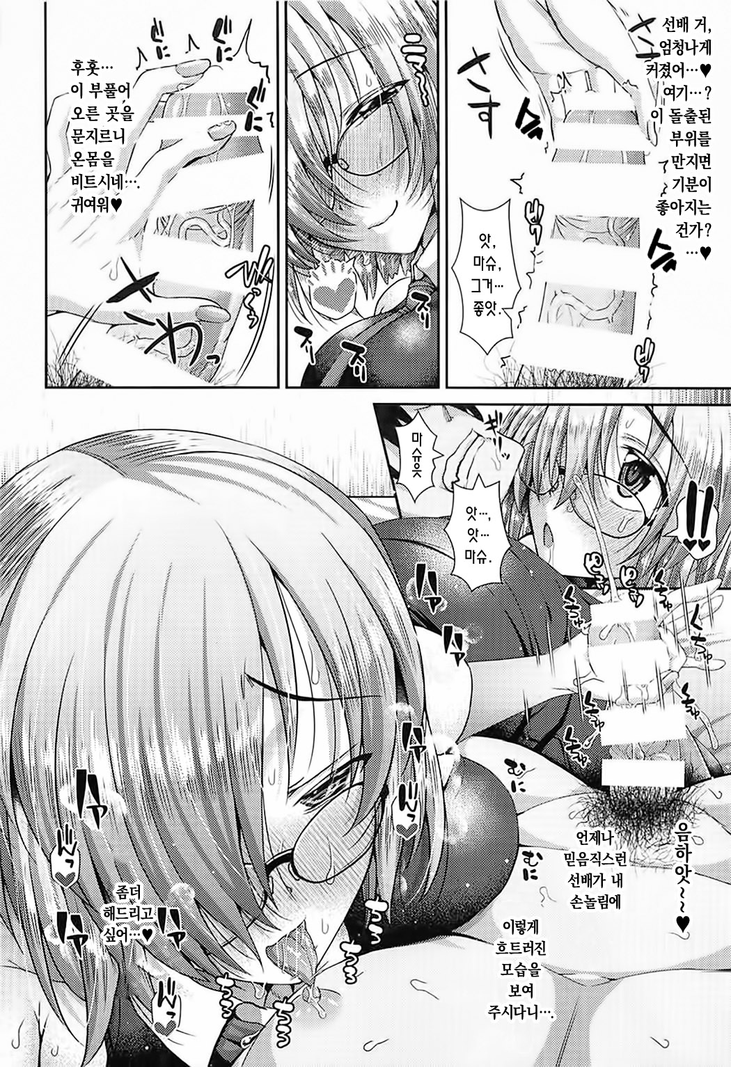 Senpai no Heart o ItomeMash | 선배의 하트를 사로잡겠어요 page 11 full
