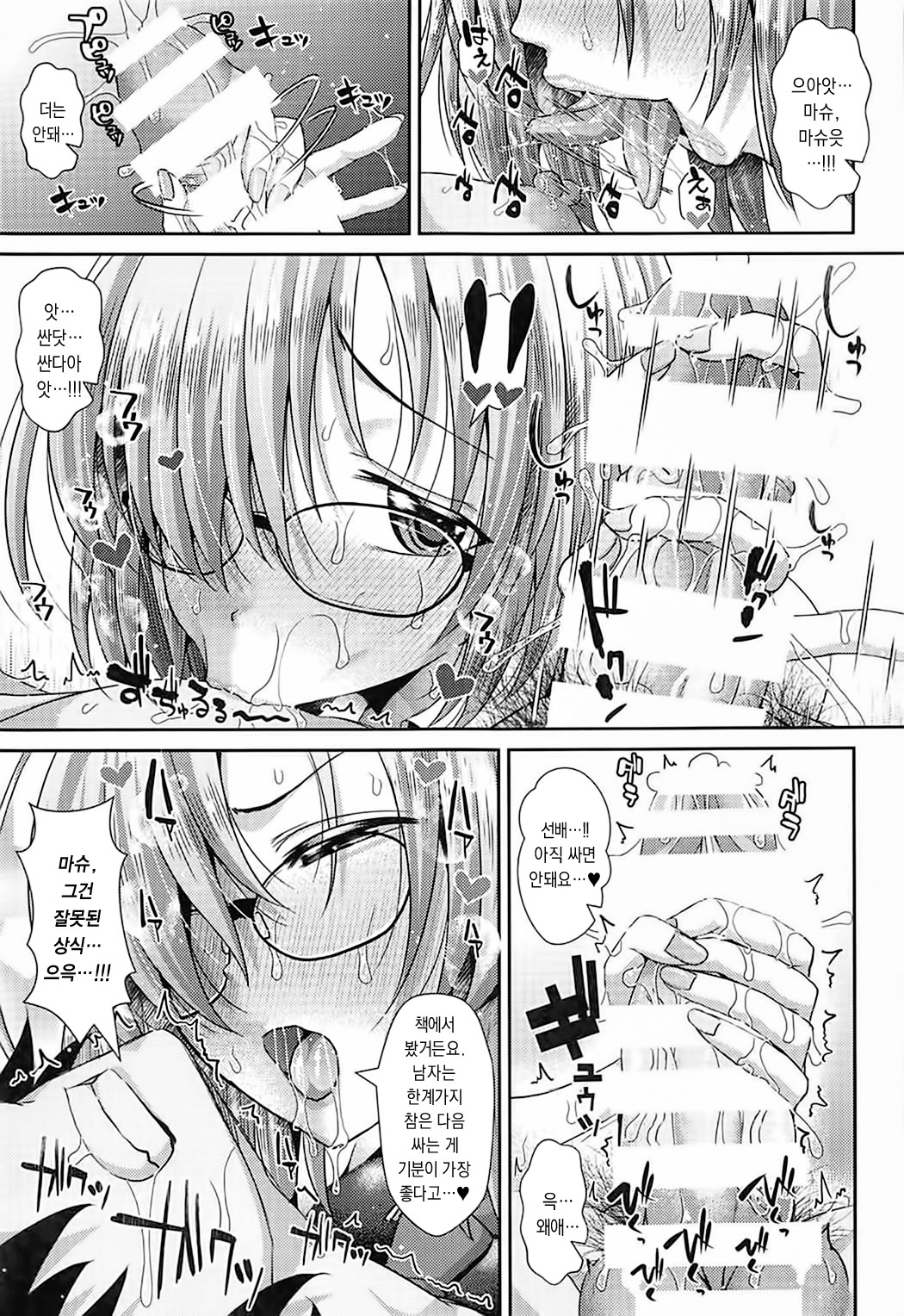Senpai no Heart o ItomeMash | 선배의 하트를 사로잡겠어요 page 12 full