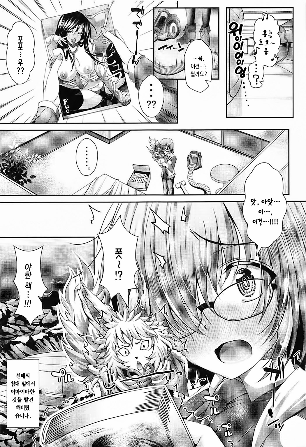 Senpai no Heart o ItomeMash | 선배의 하트를 사로잡겠어요 page 4 full