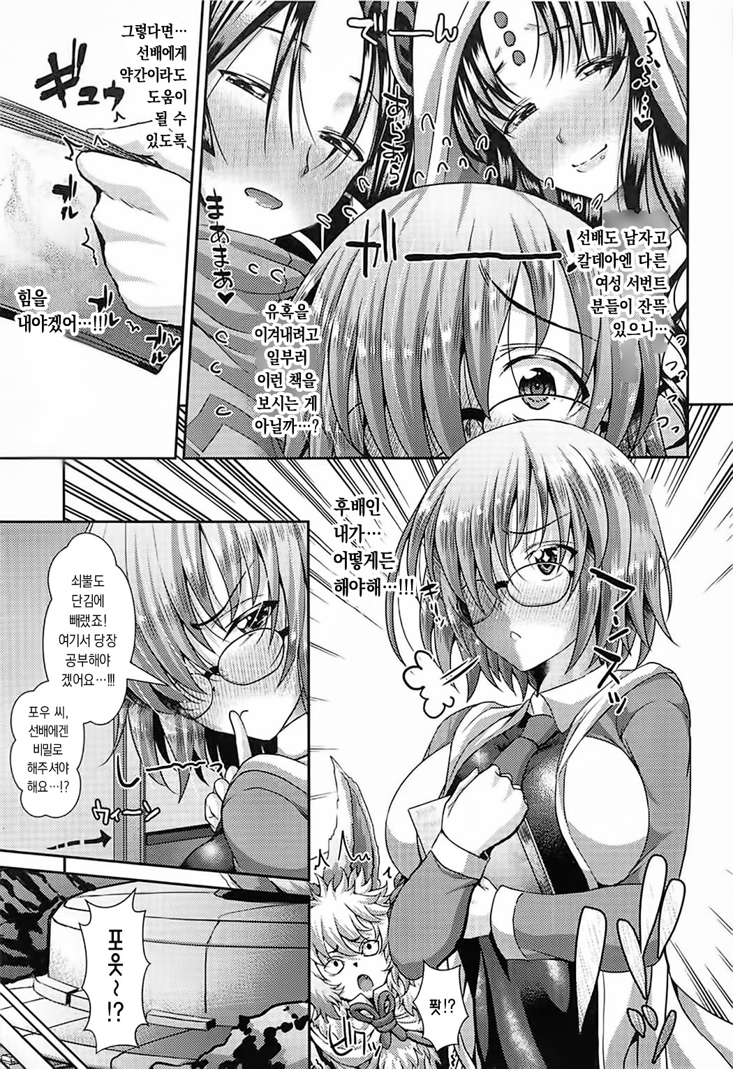 Senpai no Heart o ItomeMash | 선배의 하트를 사로잡겠어요 page 6 full