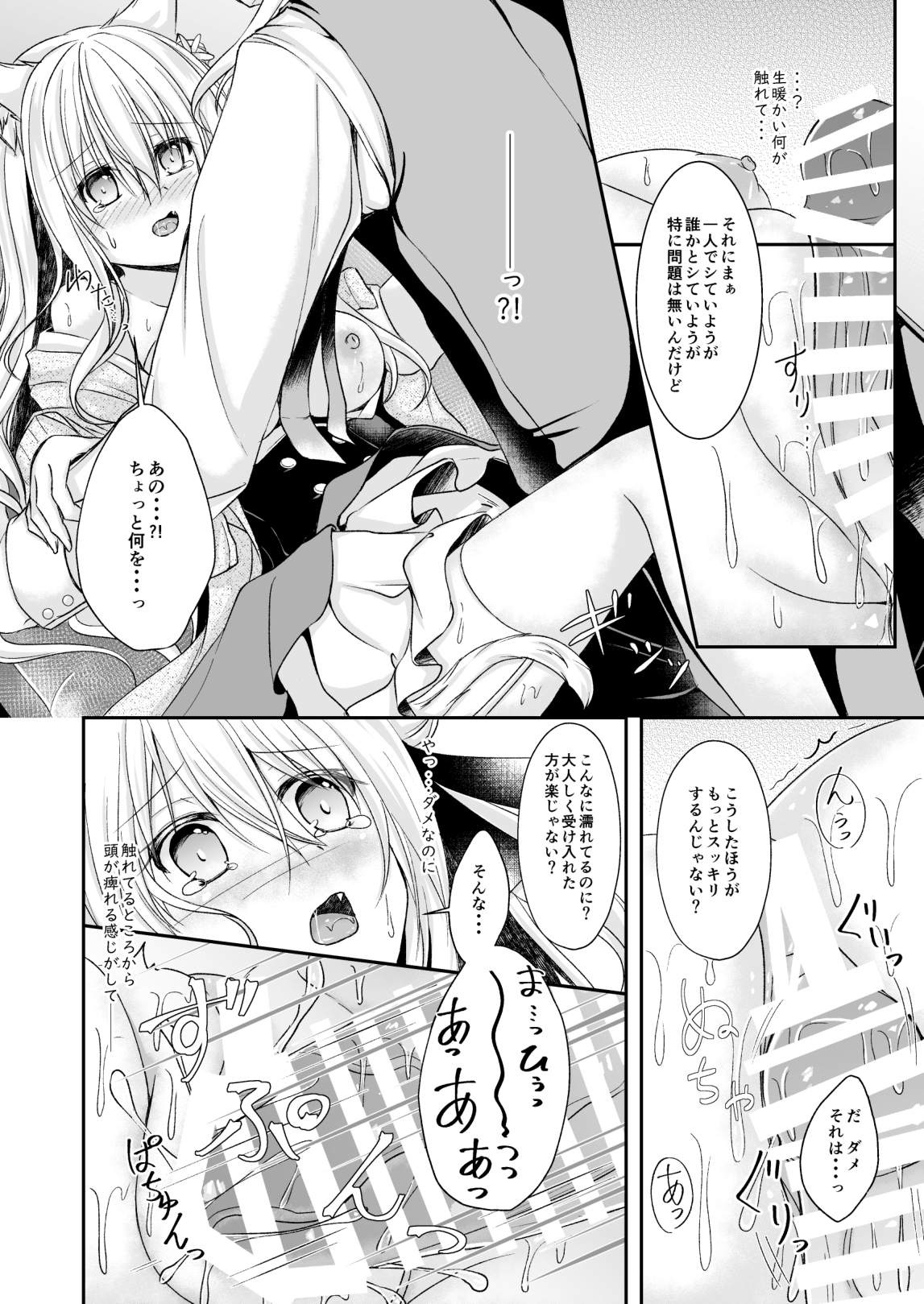 Koboreru wa Shikkoku no Shizuku page 12 full