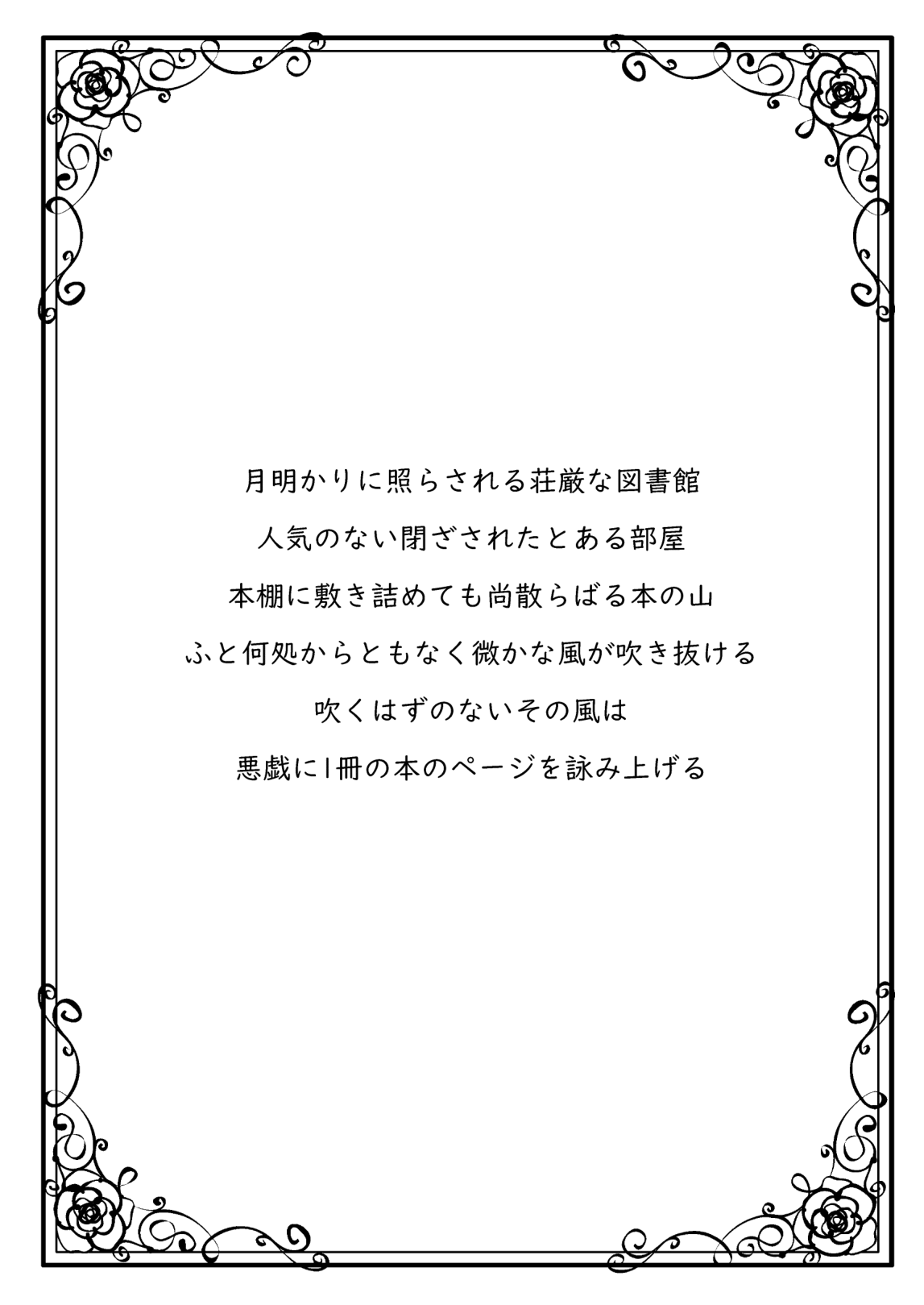 Koboreru wa Shikkoku no Shizuku page 3 full