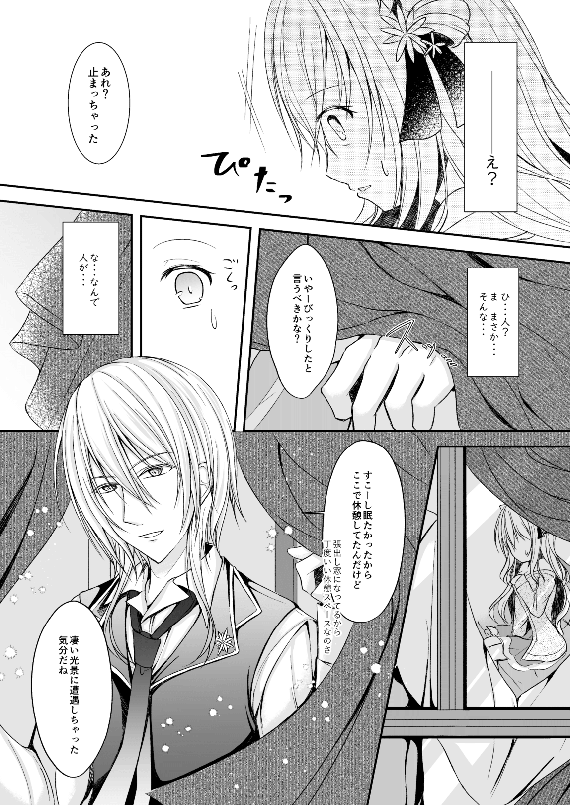 Koboreru wa Shikkoku no Shizuku page 8 full