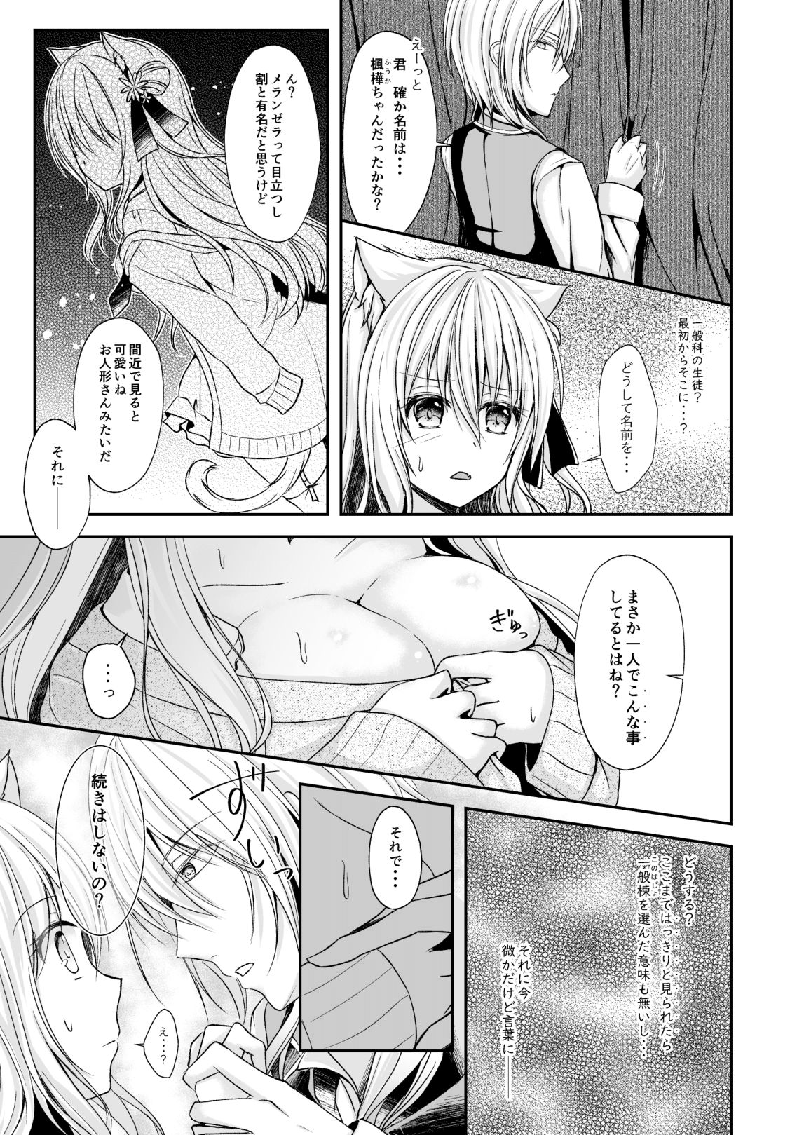 Koboreru wa Shikkoku no Shizuku page 9 full