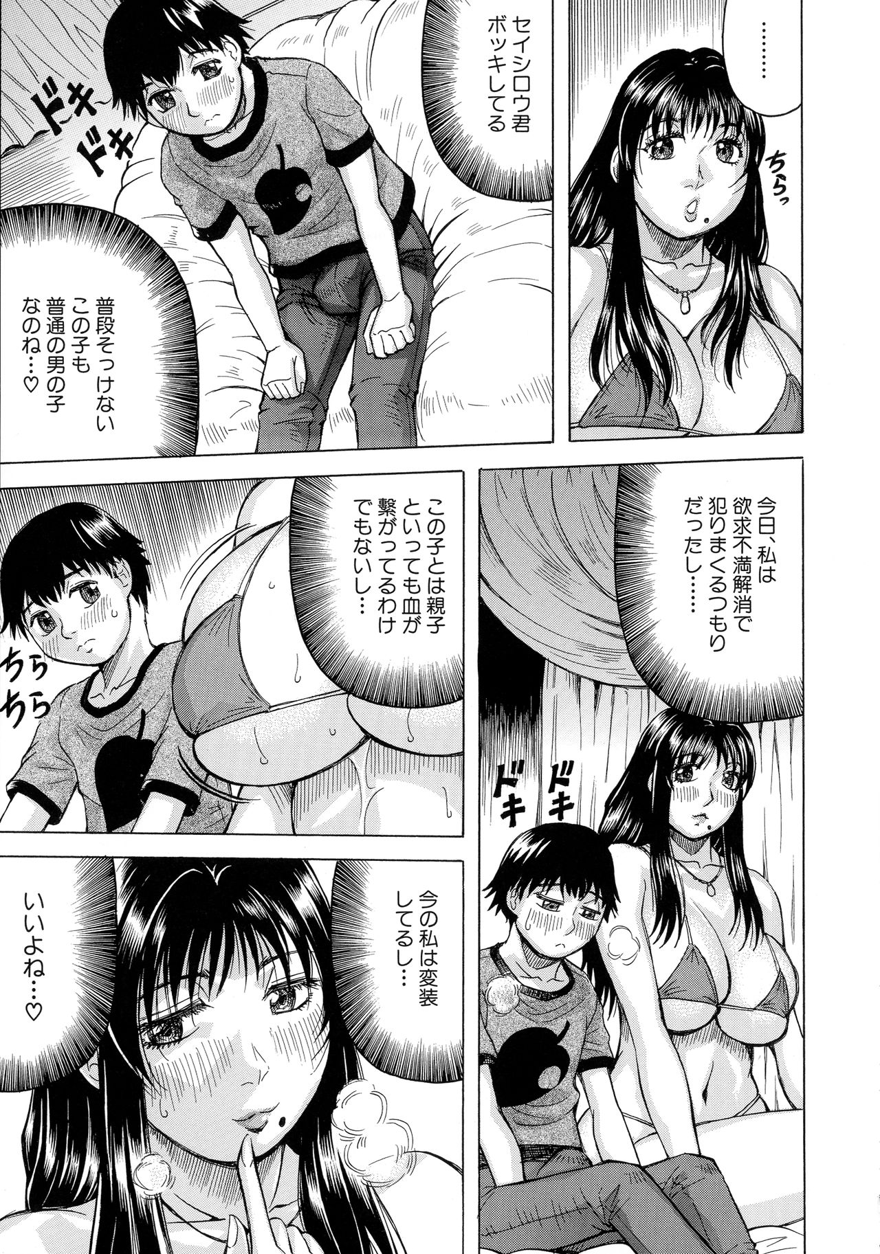 Boku no Namahame Mama page 12 full