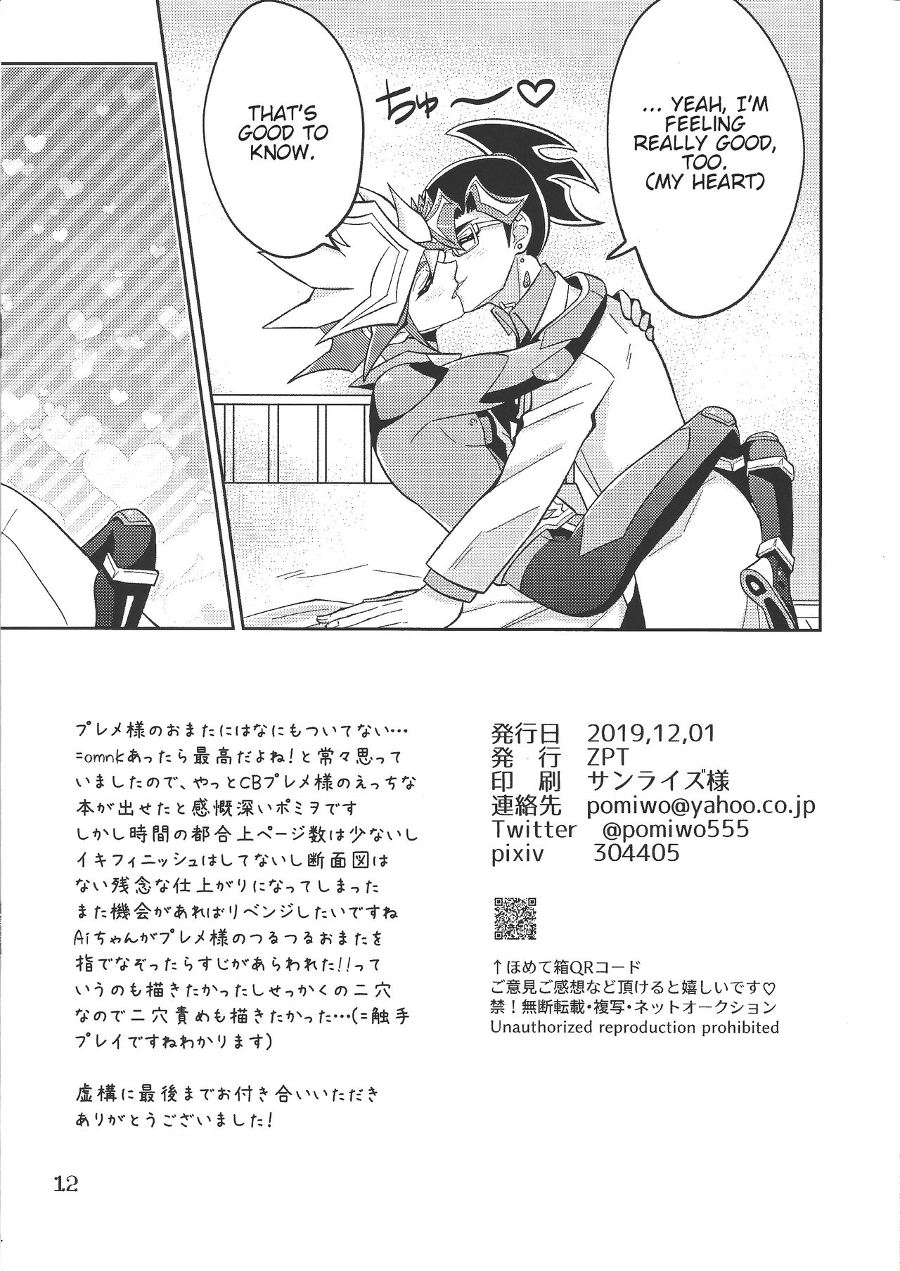 Ai-chan Sensei to Pureme-chan page 12 full