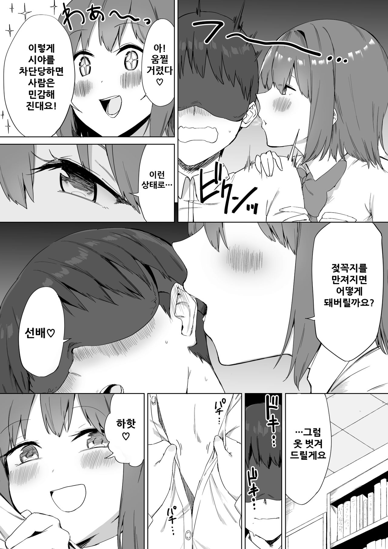Kouhai-chan no Ijiwaru Chikubi Zeme 2 page 10 full