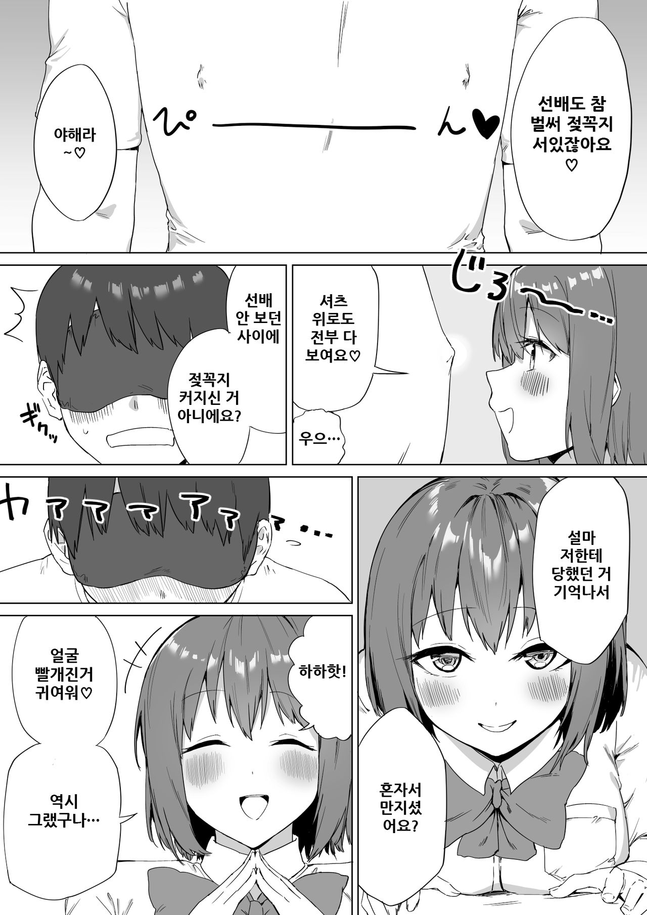Kouhai-chan no Ijiwaru Chikubi Zeme 2 page 11 full