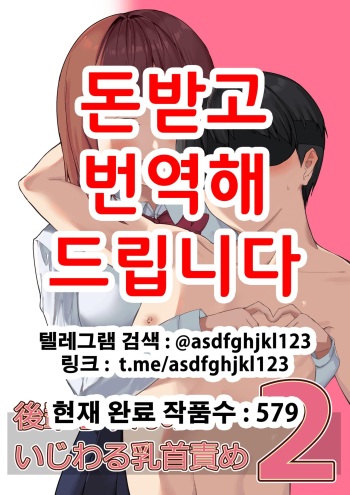 [Pride Beans] Kouhai-chan no Ijiwaru Chikubi Zeme 2 [Korean] cover