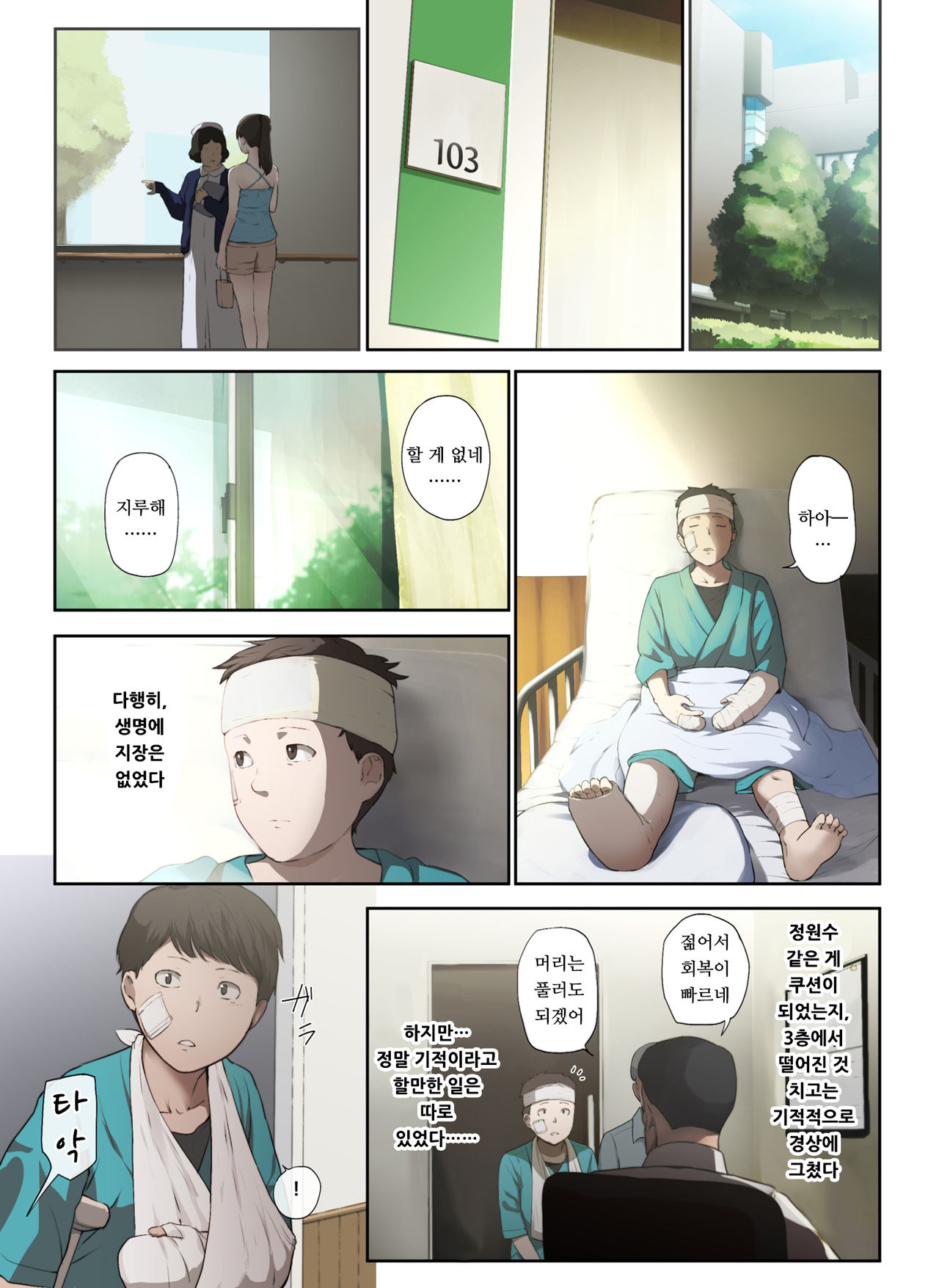 Tonari no Onee-san no Shitagi o Nusundara Kiseki ga Okita Hanashi o Shiyou page 12 full