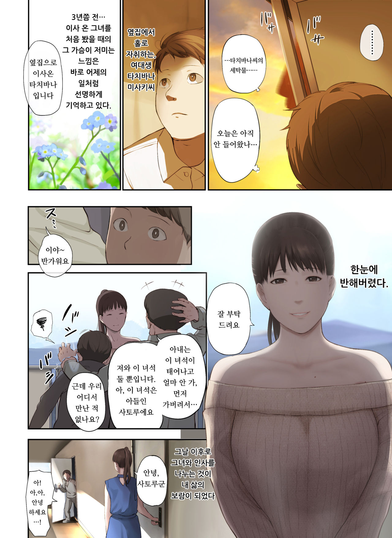 Tonari no Onee-san no Shitagi o Nusundara Kiseki ga Okita Hanashi o Shiyou page 5 full
