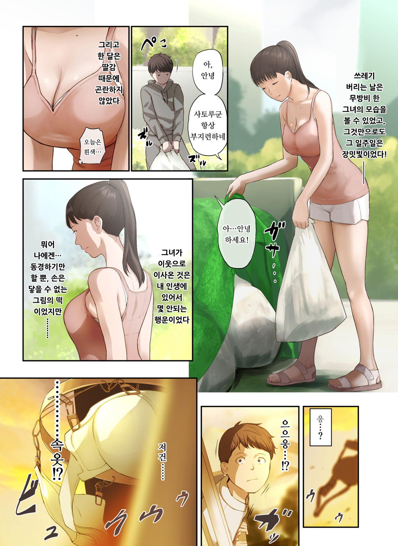 Tonari no Onee-san no Shitagi o Nusundara Kiseki ga Okita Hanashi o Shiyou page 6 full