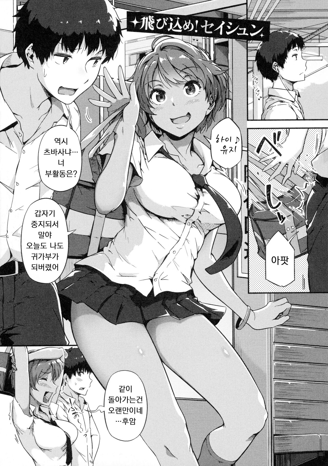 Tobikome! Seishun | 뛰어들어! 청춘 page 3 full