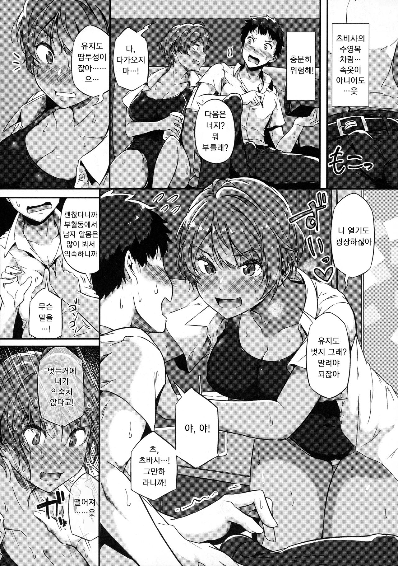 Tobikome! Seishun | 뛰어들어! 청춘 page 9 full