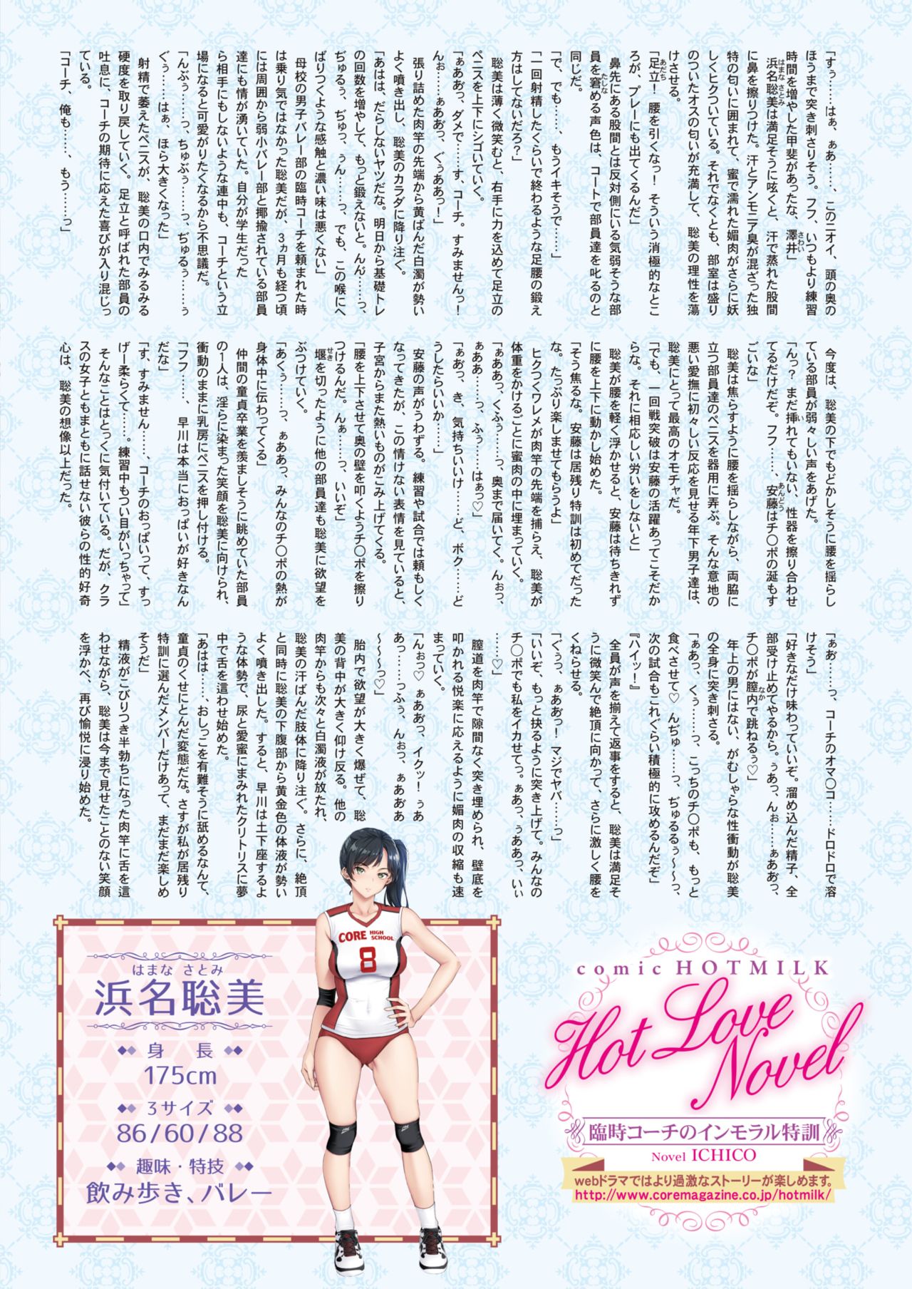 COMIC HOTMILK 2021-08 page 11 full