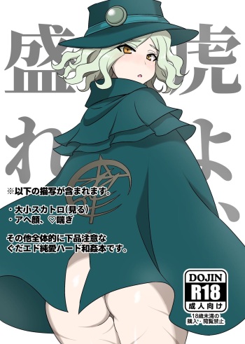 [Budoutou (Budou)] Tora yo, Sakare (Fate/Grand Order) [Digital] cover