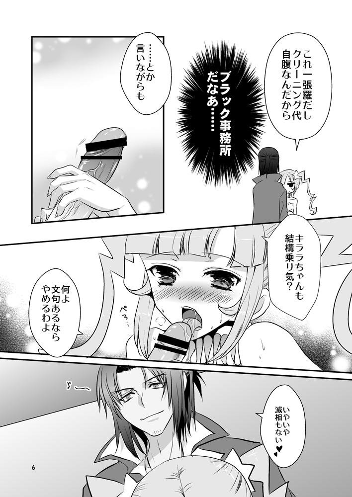 Wakage no Italian page 3 full