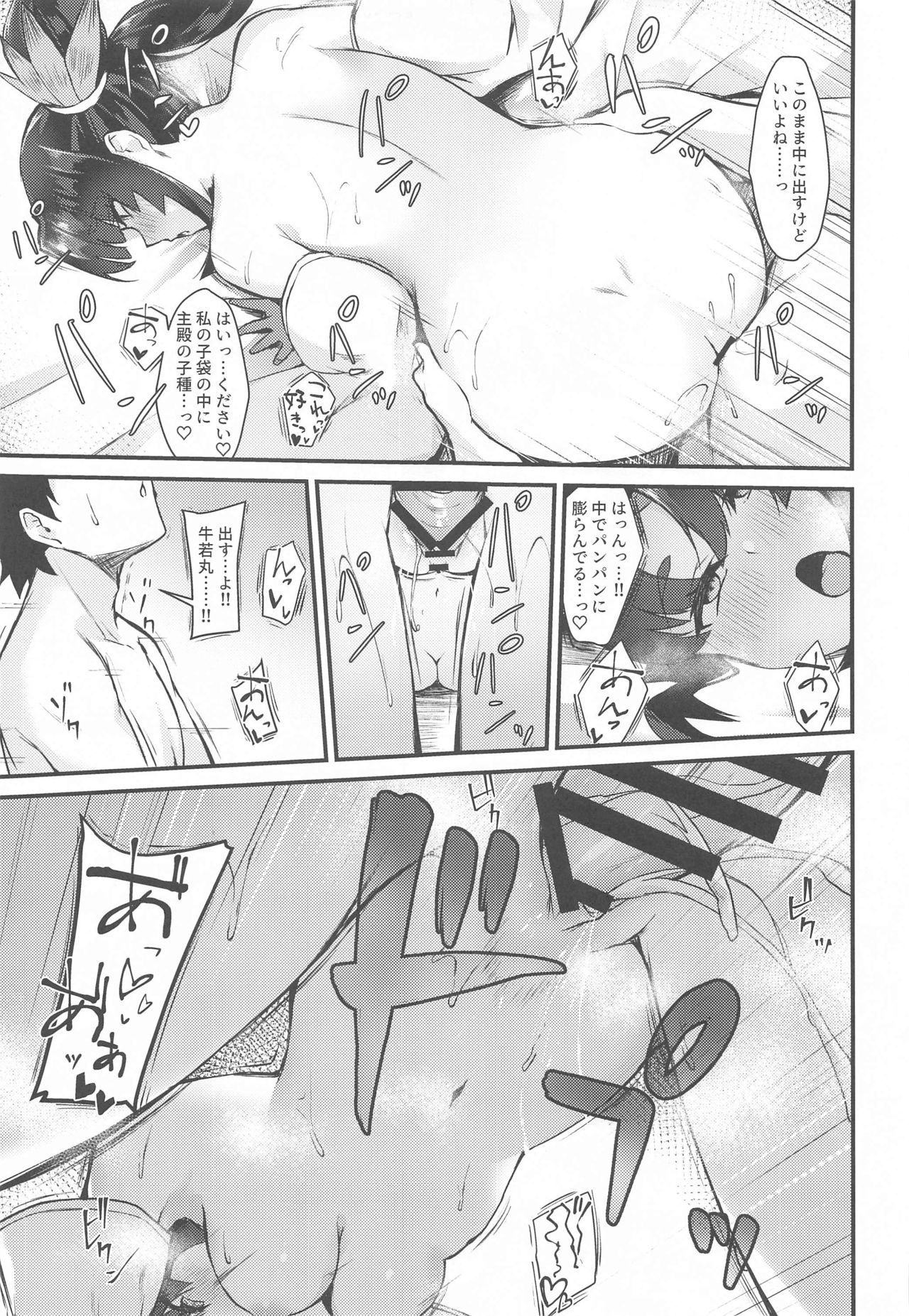ushiwakamarutokurasudake 2 page 12 full