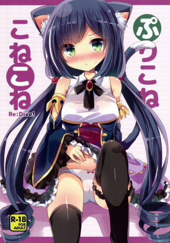 (C94) [Slime Kikaku (Kuriyuzu Kuryuu)] PriConne Konekone Re:Dive! (Princess Connect! Re:Dive) cover