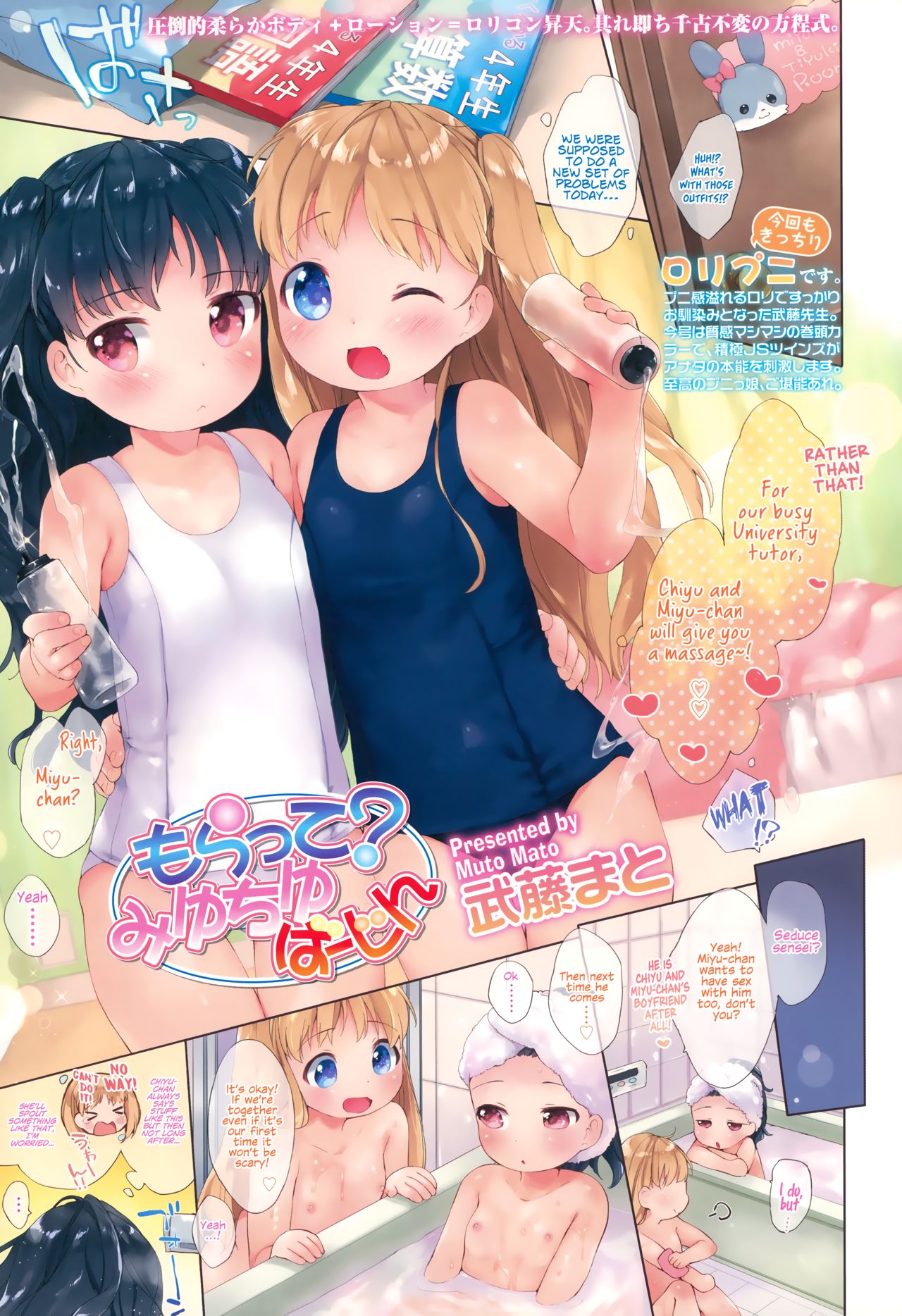 Moratte? Miyuchiyu Virgin page 1 full