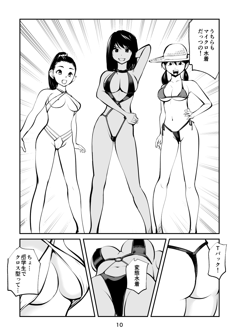 Denma Kyoudai & Juumai in Beach page 10 full