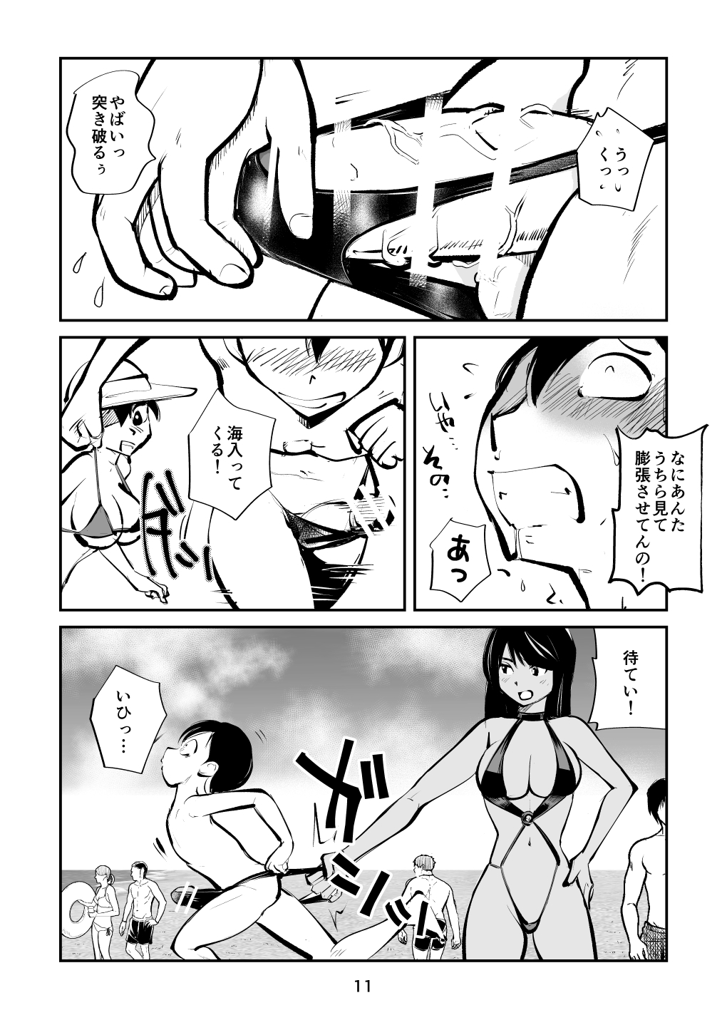 Denma Kyoudai & Juumai in Beach page 11 full