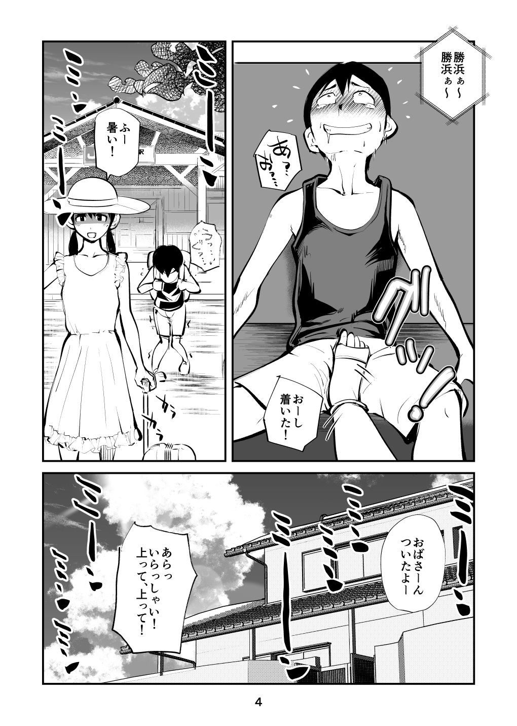 Denma Kyoudai & Juumai in Beach page 4 full