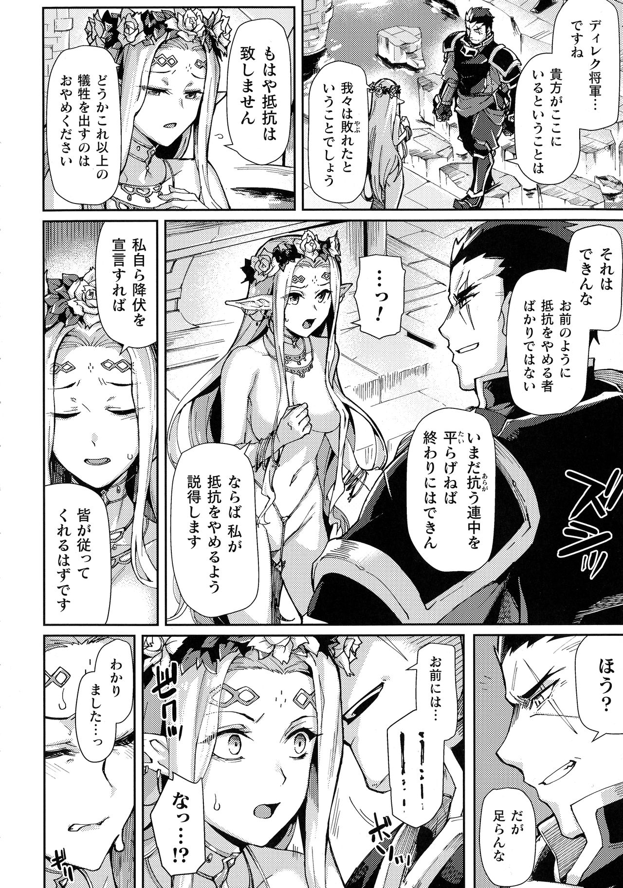 Kukkoro Heroines SP6 page 6 full