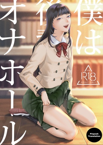 [Wadannoki (Dendoro Kakariya)] Boku wa Kouhai no Onahole [Spanish] [FUKE] [Digital] cover