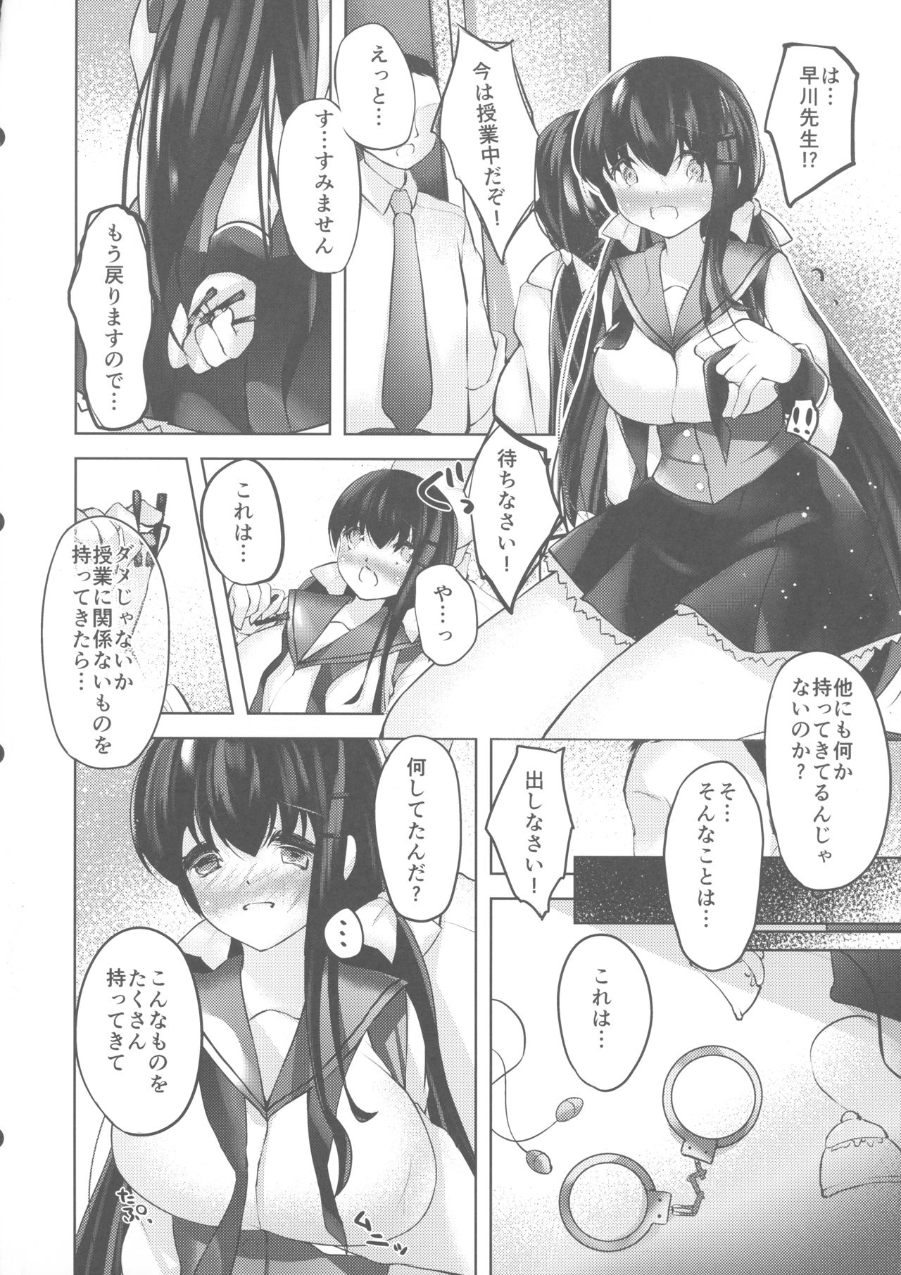 Watashi no Milk, Shibotte Kudasai page 9 full