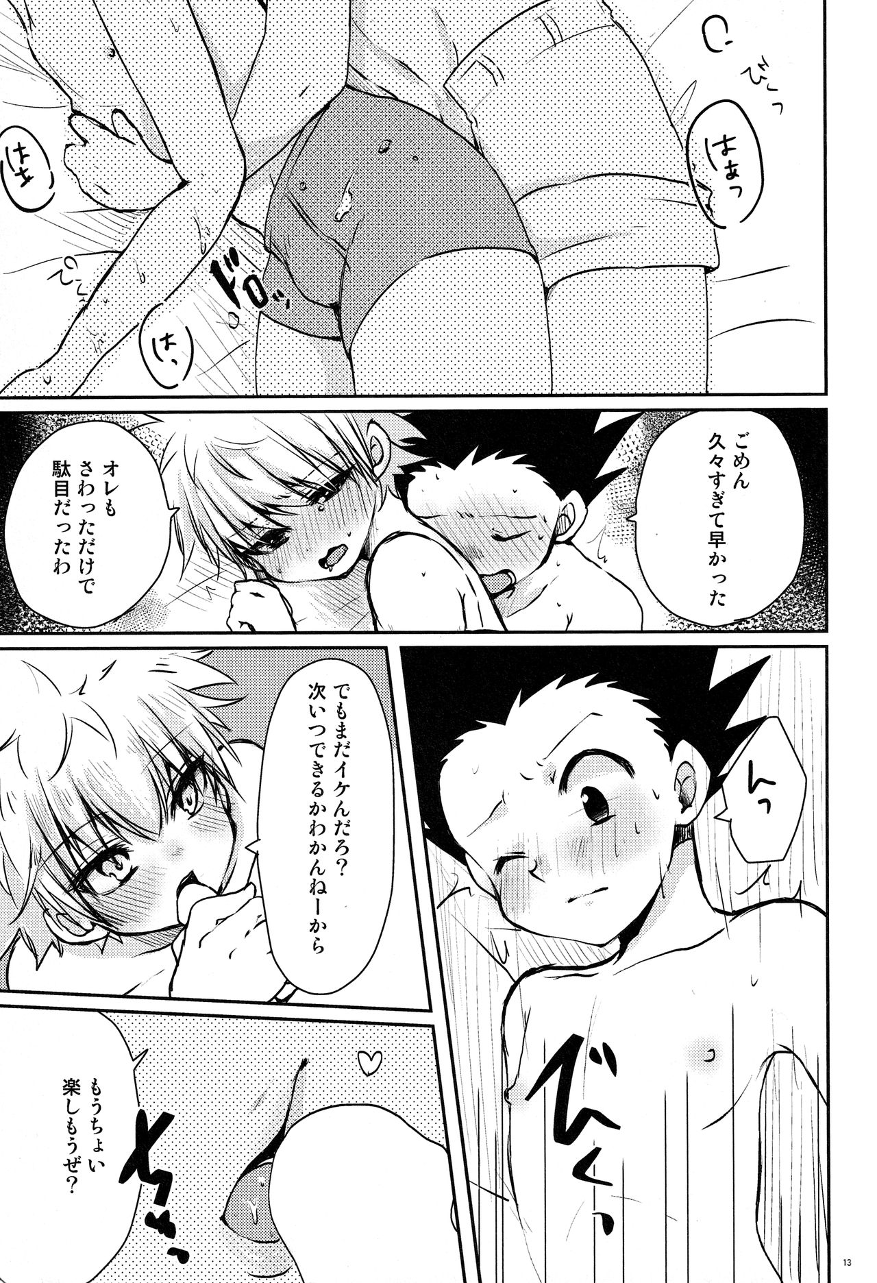 Rurubu de raburabu page 12 full
