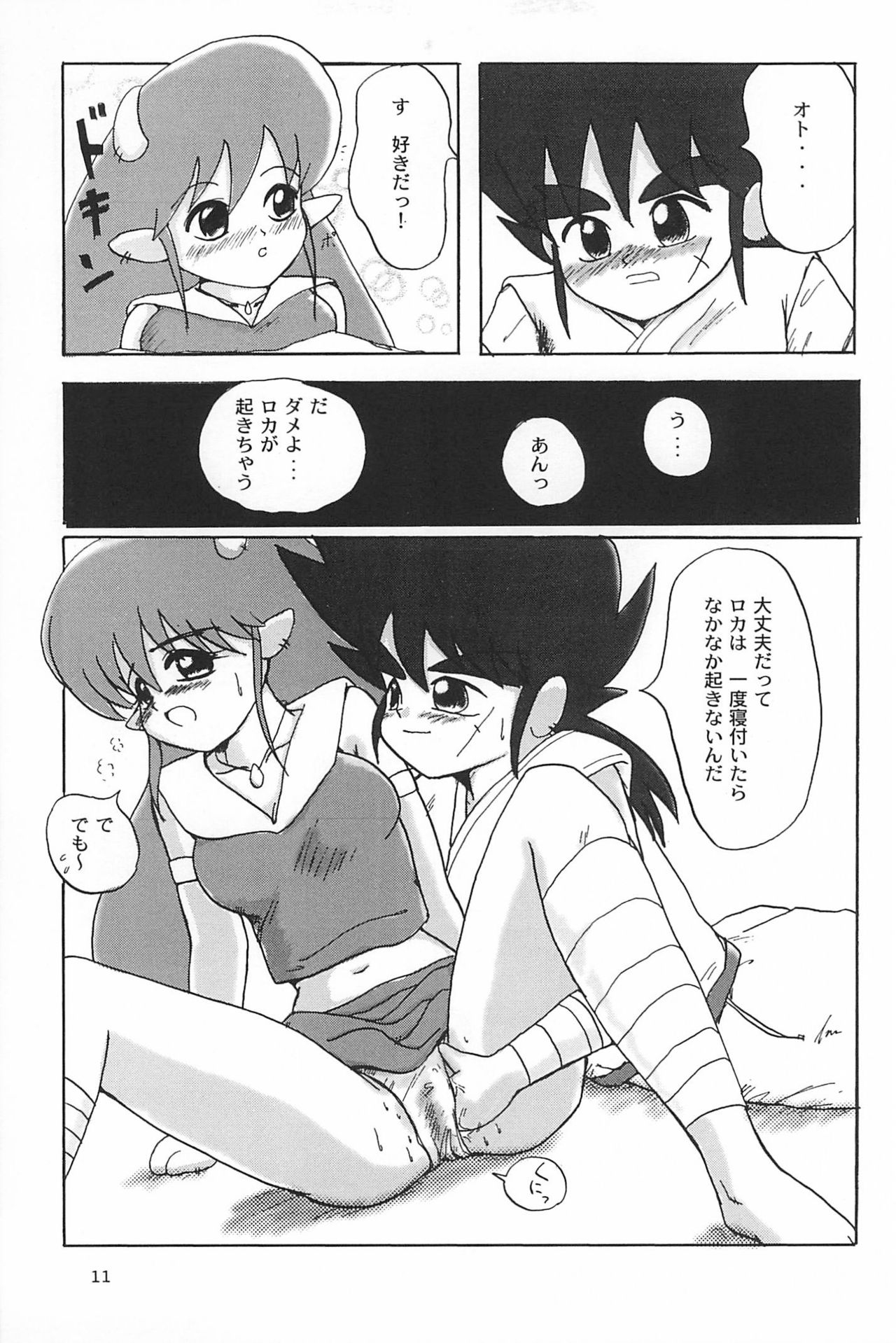 ND-special Volume 1 page 11 full