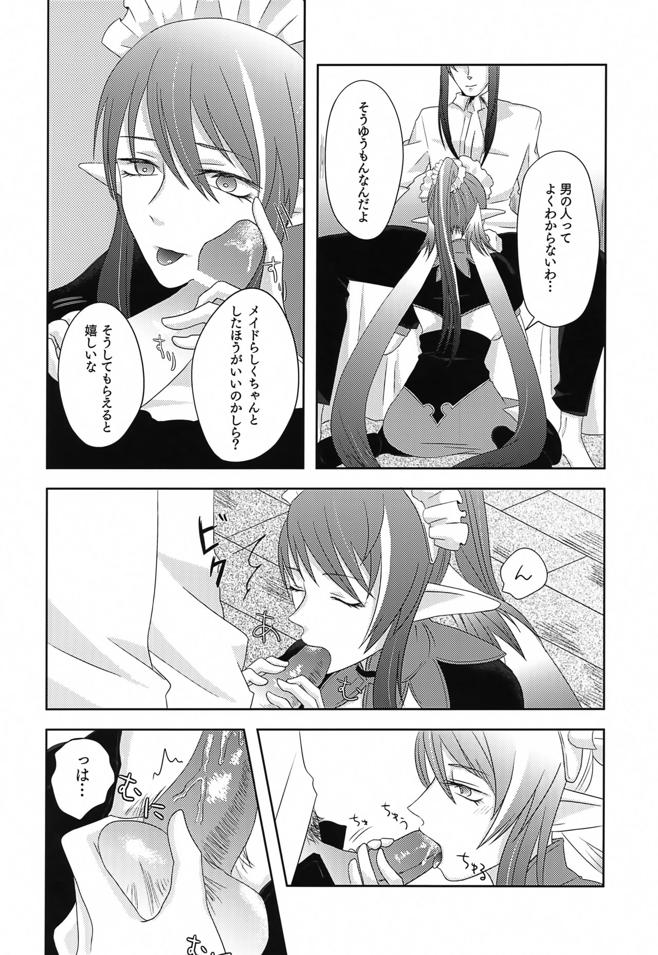Baito Kenshi no Maid page 11 full