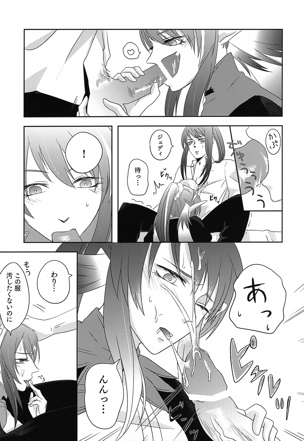 Baito Kenshi no Maid page 12 full
