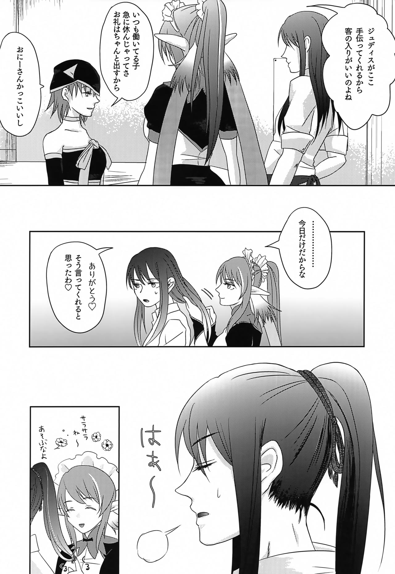 Baito Kenshi no Maid page 3 full