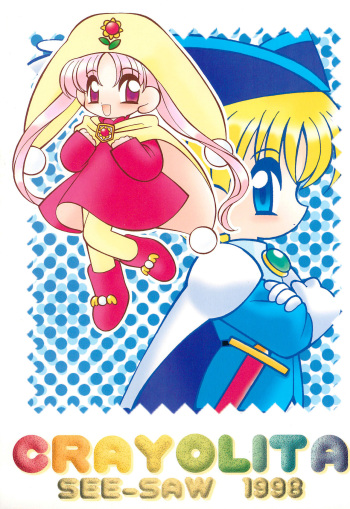(C54) [Sadakichidou, SEE-SAW (Yamamoto Sadakichi)] CRAYOLITA (Yume no Crayon Oukoku) cover