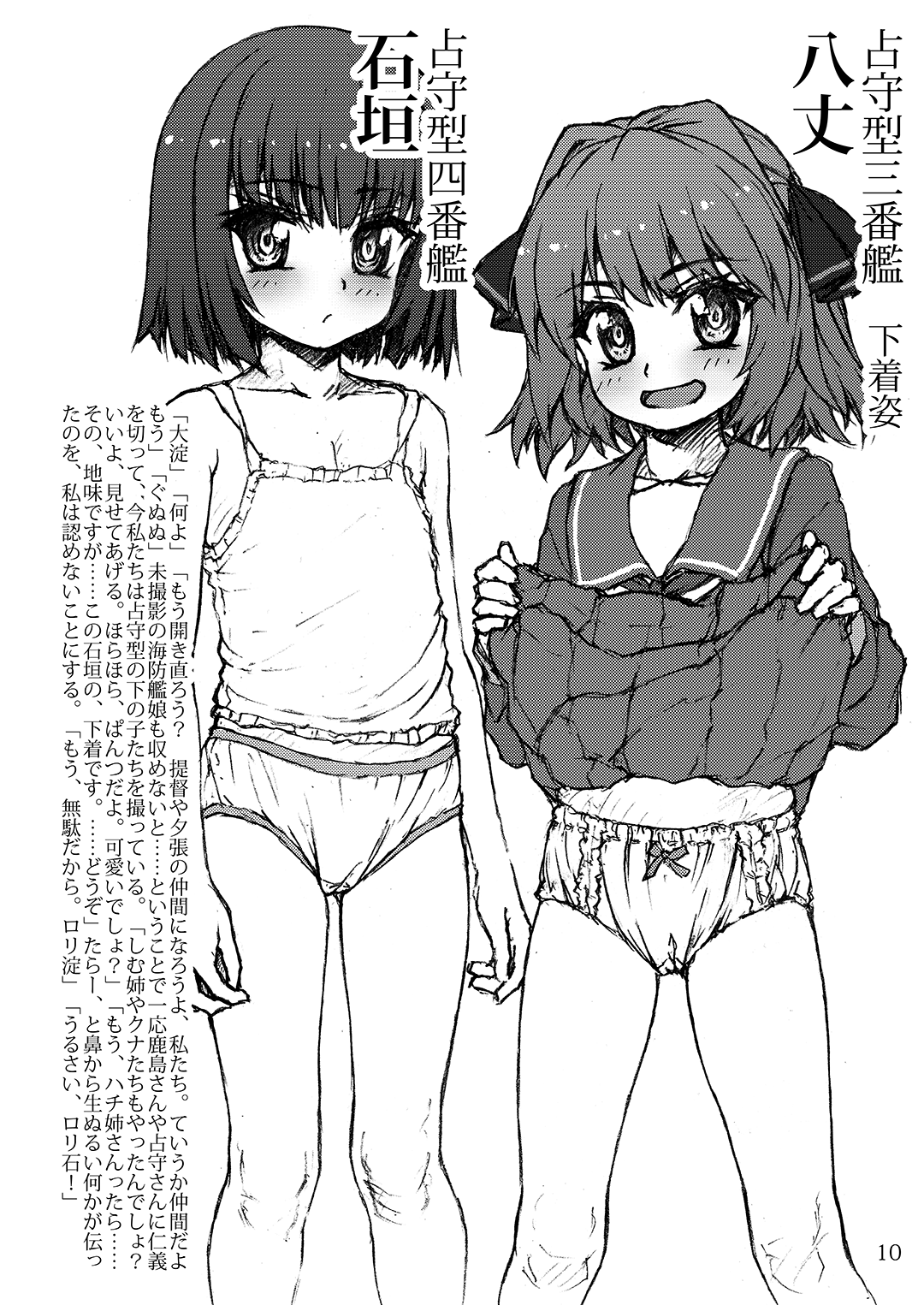 Oshikkollection Kuchikukan Hen Nana page 9 full