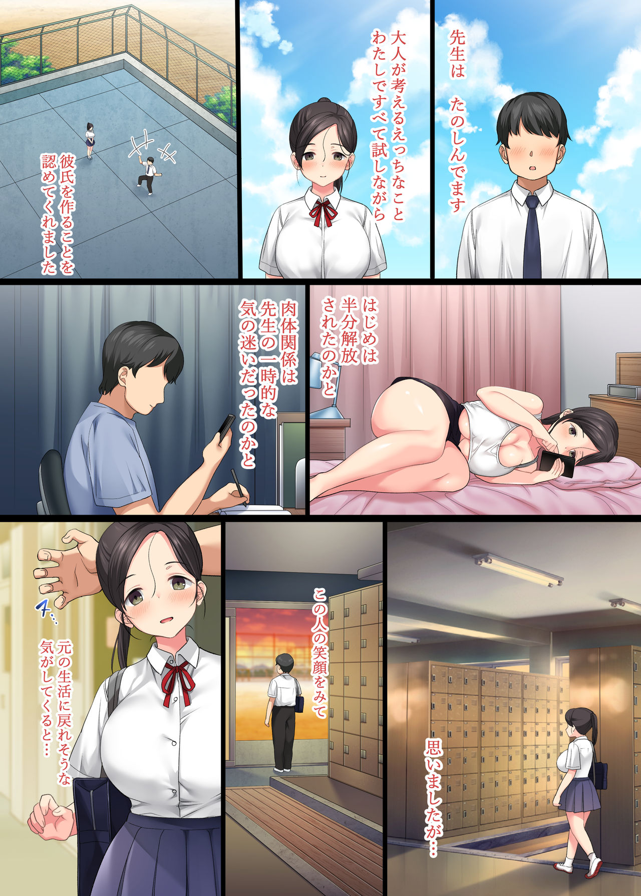 InCha Bishoujo wa, Tannin ni Okasarete mo Ikimakuru 3 page 12 full