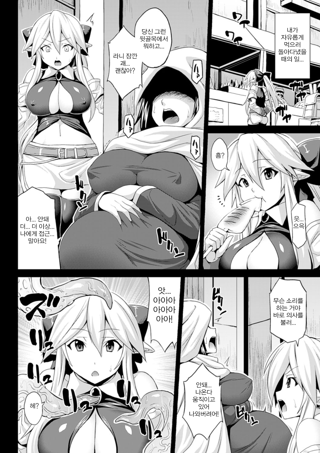Sanran Harabote Chindouchuu | 산란 보태배 ☆ 여행중 page 2 full