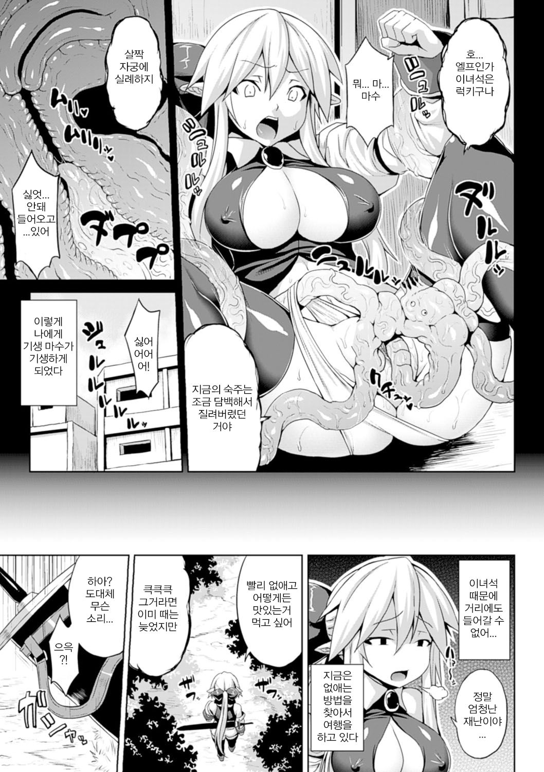Sanran Harabote Chindouchuu | 산란 보태배 ☆ 여행중 page 3 full