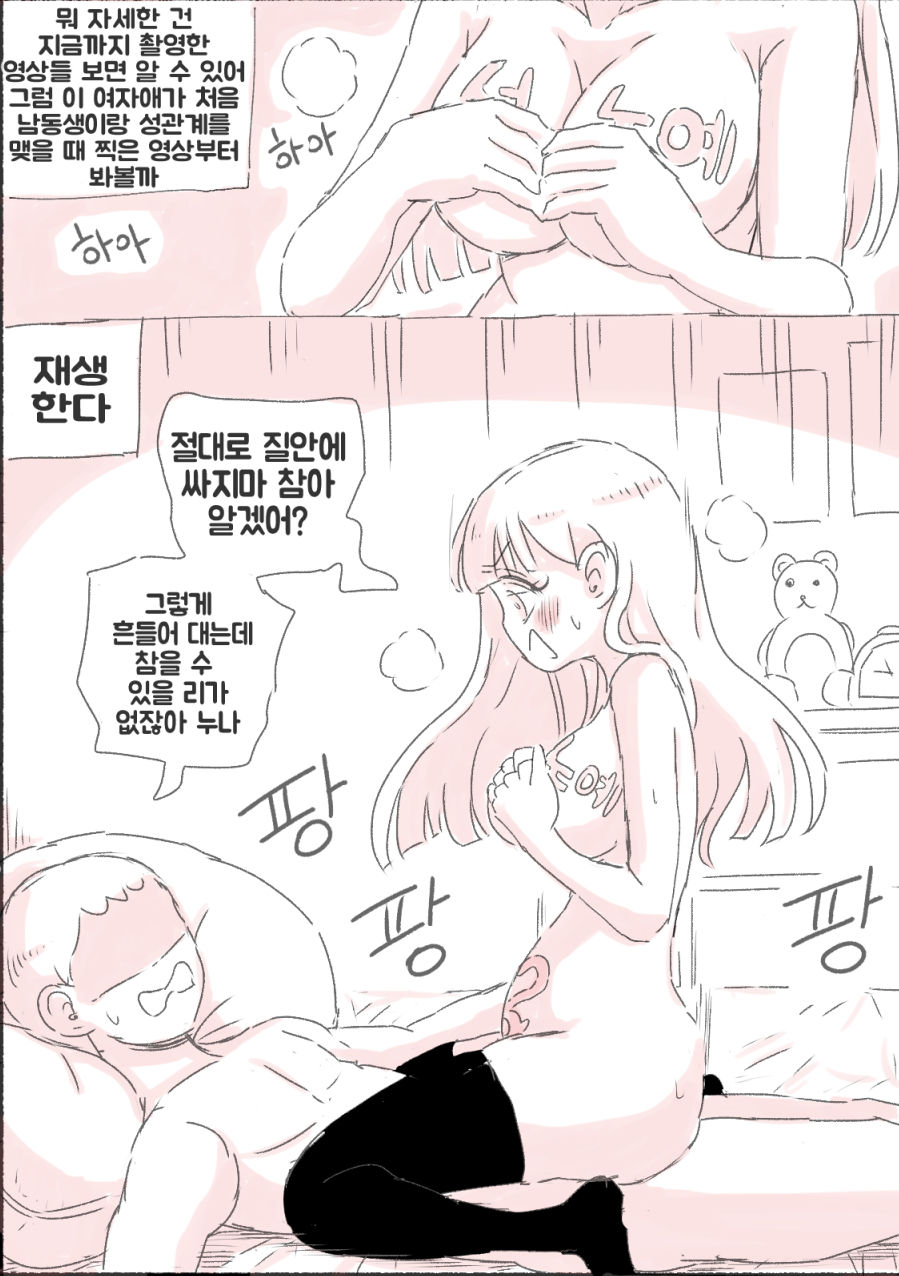 새벽 방송하는 누나 page 4 full